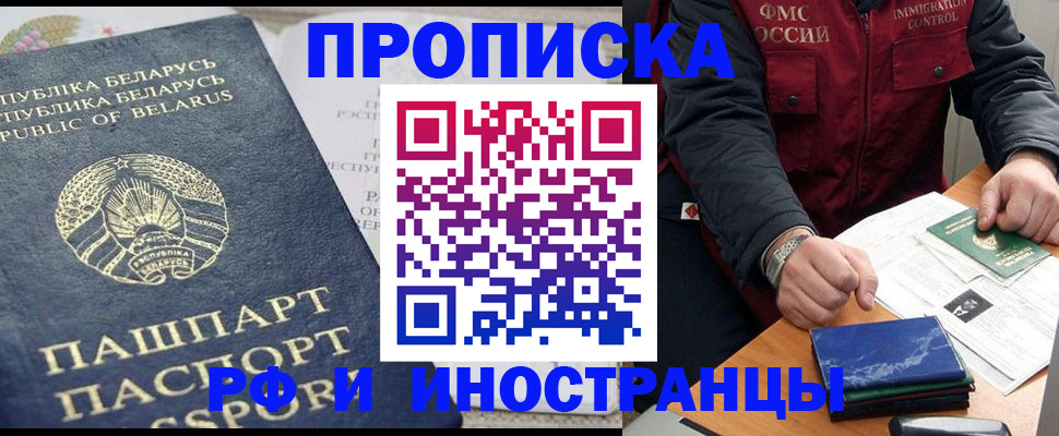 прописка 2025 в Онеге