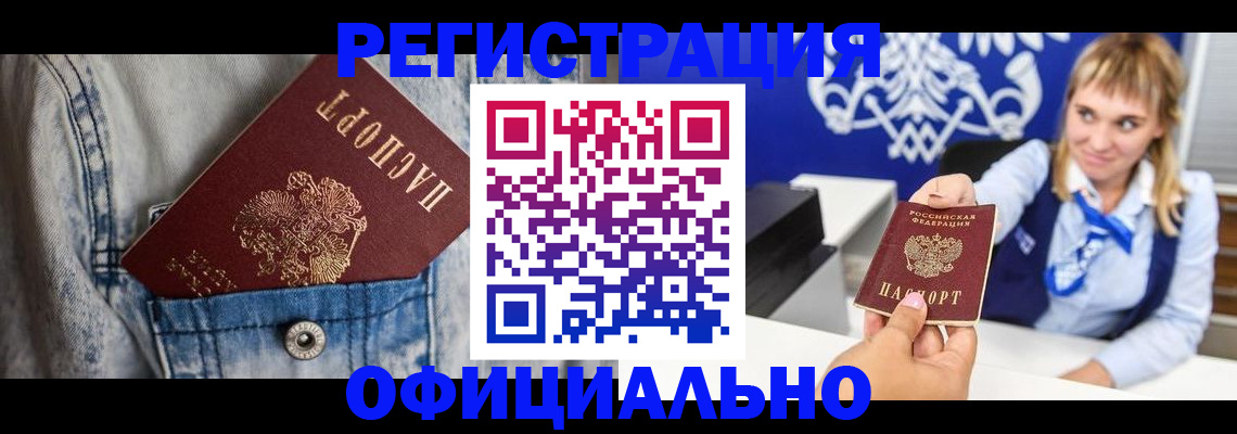 прописка ребенка в Онеге