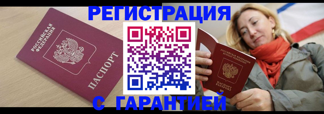 прописка регистрация в Онеге