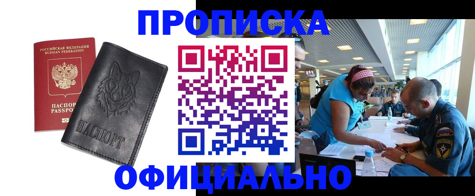 прописка для работы в Онеге