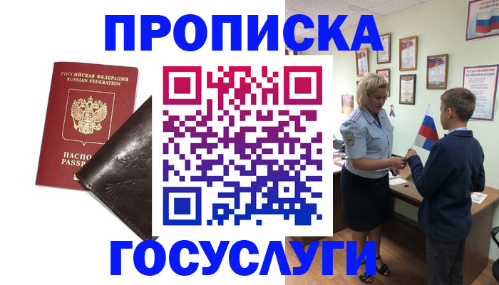 временная регистрация для школы в Онеге
